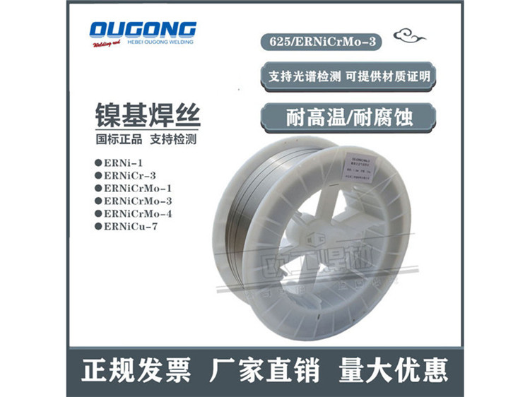 鎳基焊絲