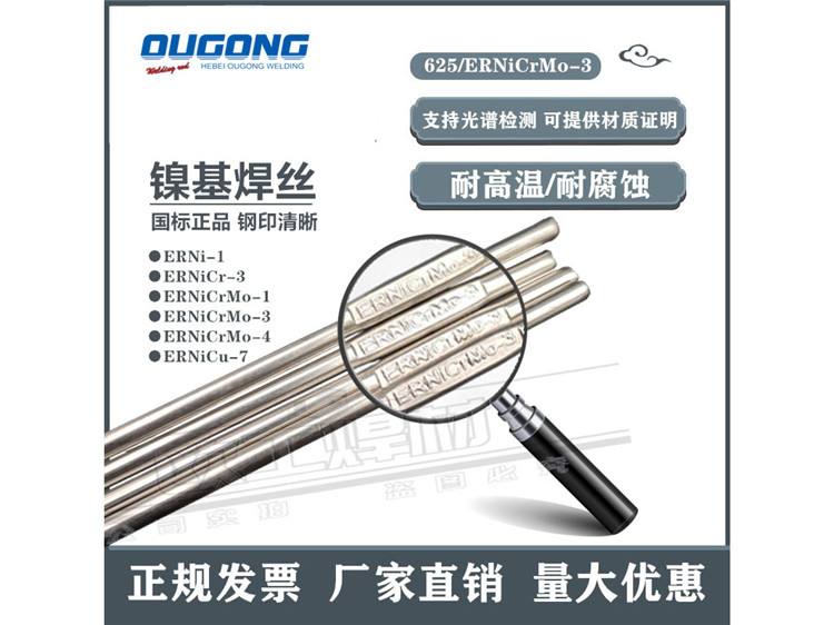 鎳基焊絲